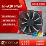 ✨DIY電玩賣場✨貓頭鷹(NOCTUA) NF-A20 PWM彩色版 20CM機箱溫控散熱風扇全新✨