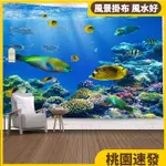 海洋生物海底珊瑚裝飾掛布裝飾布藝109 風景掛布 露營掛布 客廳掛布 客廳掛布 厚掛布 掛布 牆壁掛布109