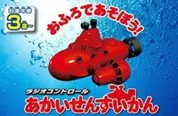 在飛比找Yahoo!奇摩拍賣優惠-日本原裝 CCP 迷你 遙控 潛水艇  玩具 禮物 操控無線