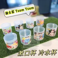 在飛比找樂天市場購物網優惠-日本原裝 迪士尼Tsum Tsum 冷水杯 飲料杯 Disn