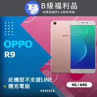 在飛比找PChome24h購物優惠-【福利品】OPPO R9 粉