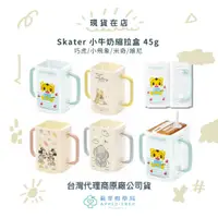 在飛比找蝦皮購物優惠-【蘋果樹藥局】Skater 小牛奶縮拉盒 45g 巧虎/小飛