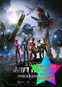 在飛比找Yahoo!奇摩拍賣優惠-DVD 專賣 金剛戰士/超凡戰隊/Power Rangers