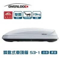 在飛比找樂天市場購物網優惠-【露營趣】OVERLOOK S3-1 鑰匙式車頂箱 雙開式 