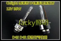 在飛比找Yahoo奇摩拍賣-7-11運費0元優惠優惠-Jacky照明-CNLIGHT雪萊特D4S D4R D4C 