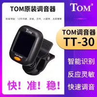 在飛比找蝦皮購物優惠-【全場免運】TOM/湯姆調音器吉他調音器貝斯小提琴尤剋裏裏調