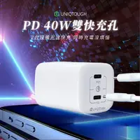 在飛比找樂天市場購物網優惠-UNIQTOUGH 小魔方 40W 安全認證 PD+QC3.