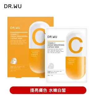 (任3件5折+滿額贈)【DR.WU】瞬效亮白膠囊面膜（4PCS）廠商直送