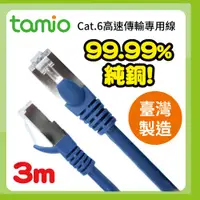 在飛比找蝦皮購物優惠-【史代新文具】 tamio 塔米歐 RJ-45 cat.6 