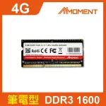 【MOMENT】DDR3 1600MHZ 4GB SODIMM 筆記型記憶體(DDR3 1600MHZ 筆記型記憶體)