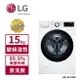 【LG 樂金】 15Kg 蒸洗脫滾筒洗衣機 WD-S15TBW(送基本安裝)