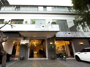 藝術飯店De Art Hotel