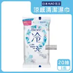 日本KAO花王-BIORE蜜妮瞬間涼感約-3°C身體用清潔濕巾-無香20抽/包