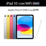 【APPLE】2022 IPAD 10 10.9吋/WIFI/256G(APPLE PENCIL USB-C組)