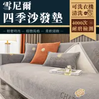 在飛比找PChome24h購物優惠-【簡單生活】輕奢質感雪尼爾沙發墊 三人坐 70×180CM 