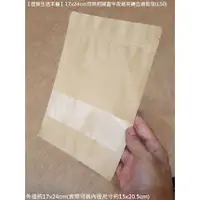 在飛比找蝦皮購物優惠-出清↘佳樺17x20+4cm可熱封開窗牛皮紙夾鍊立袋(L50