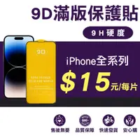 在飛比找蝦皮購物優惠-9D滿版保護貼 螢幕保護貼  iPhone i7/8Plus