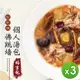 [拾貳食品]佛跳牆獨享包(600g)_3包組