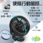 OPOLAR噴霧電扇風扇立式USB充電風扇露營風扇釣魚風扇推車風扇桌面風扇宿舍風扇露營神器可拆換電池 小米電池