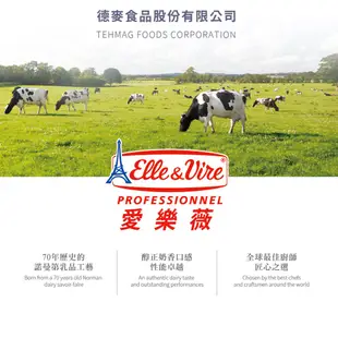 【德麥食品】法國 Elle&Vire 愛樂薇 35%動物性鮮奶油 /1L