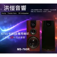 在飛比找蝦皮購物優惠-[洪愷音響] RISING MS-760R 3音路全音域喇叭