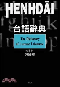 在飛比找三民網路書店優惠-現代台語辭典