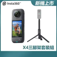 在飛比找momo購物網優惠-三腳架套裝組【Insta360】X4 全景防抖相機(原廠公司