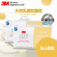 在飛比找PChome24h購物優惠-【3M】防�乳膠枕-2入組