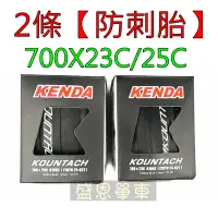 在飛比找蝦皮購物優惠-2條《防刺胎》競賽級 KNEAD 建大 K1092 700X