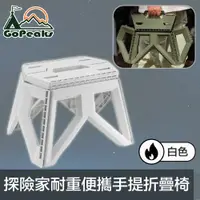 在飛比找ETMall東森購物網優惠-GoPeaks 探險家戶外露營耐重便攜折疊凳/輕便手提摺合椅