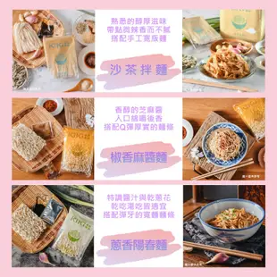 【KiKi】KiKi拌麵全口味系列(小醋麵、沙茶拌麵、老醋辣麵、椒麻拌麵、椒香麻醬麵、蔥油拌麵、蔥香陽春拌麵) 任君挑選