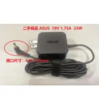 在飛比找蝦皮購物優惠-二手商品ASUS華碩原廠 19V 1.75A  33W 電源