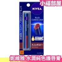 在飛比找樂天市場購物網優惠-日本熱銷 2023 妮維雅 水潤 純色 護唇膏 口紅 保濕 