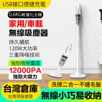 在飛比找蝦皮商城精選優惠-💡家用車用吸塵器💡無線吸塵器 汽車吸塵器 小吸塵器 USB充