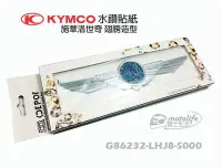 在飛比找Yahoo!奇摩拍賣優惠-YC騎士生活_KYMCO光陽原廠 R0MEO 水鑽版 側蓋貼