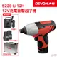 【DEVON大有】12V 充電衝擊起子機 起子機 5228-Li-12H 台灣總代理貨