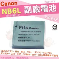 在飛比找PChome商店街優惠-【小咖龍】 Canon NB6L NB-6L NB6LH N