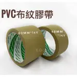 【彩虹文具小舖】北極熊 PVC 布紋封箱膠帶 手撕膠帶 48MM/60MM