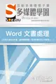 SOEZ2u多媒體學園電子書/ Word文書處理