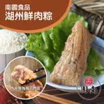 【南門市場南園食品】湖州鮮肉粽4入組(720G;端午節肉粽)