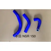 在飛比找蝦皮購物優惠-本田NSR150強化矽膠水管