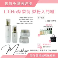 在飛比找蝦皮購物優惠-現貨免運 一組可代理 LiliHo梨梨荷梨粉入門組 賦活修護