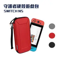 在飛比找蝦皮商城優惠-WiWU SWITCH NS守護者硬殼遊戲包 TAKAYA鷹