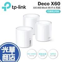 在飛比找蝦皮購物優惠-【現貨熱銷】TP-Link Deco X60 AX3000 