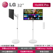 LG HoMIE機Pro 32吋 4K 智慧聯網螢幕 智慧螢幕/可移式螢幕/免主機操作/閨蜜機