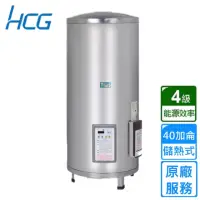 在飛比找momo購物網優惠-【HCG 和成】貯備型電能熱水器 40加侖(EH40BAQ4