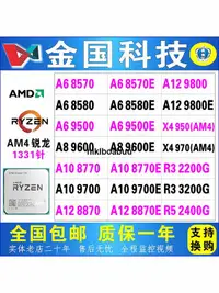 在飛比找露天拍賣優惠-AMD A6 8570 9500E A8 9600 A10 