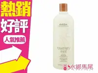 在飛比找樂天市場購物網優惠-AVEDA 迷迭香薄荷洗髮精 1000ml◐香水綁馬尾◐