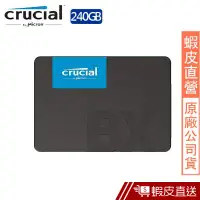 在飛比找蝦皮商城優惠-美光 Micron Crucial BX500 240G S