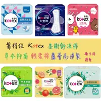 在飛比找蝦皮購物優惠-Kotex 靠得住 太空棉 65元 舒涼棉 茶樹 草本抑菌 